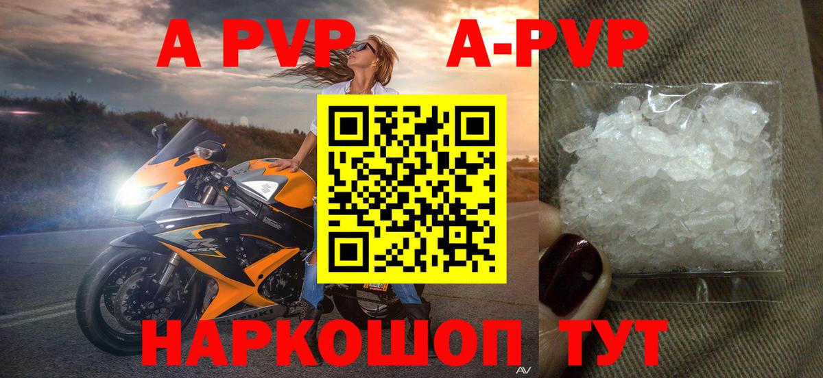 Азнакаево  А ПВП  A PVP Crystall  Вход с VPN  A-PVP СК КРИС 