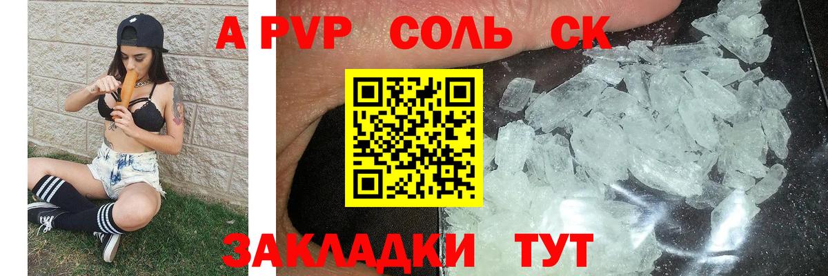 Альфа ПВП Соль  A-PVP  Alpha-PVP Crystall  Alfa_PVP крисы CK  Азнакаево  Вход с VPN 