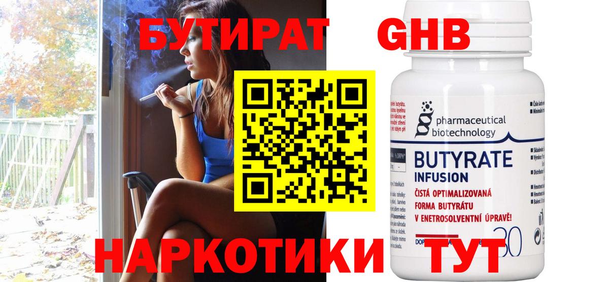 БУТИРАТ бутандиол  Бутират  Азнакаево  Вход с VPN 