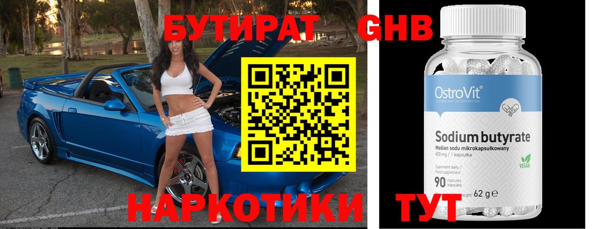 БУТИРАТ жидкий экстази Азнакаево