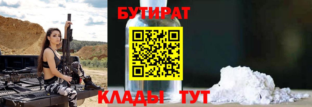 Бутират  Азнакаево  Бутират бутандиол 