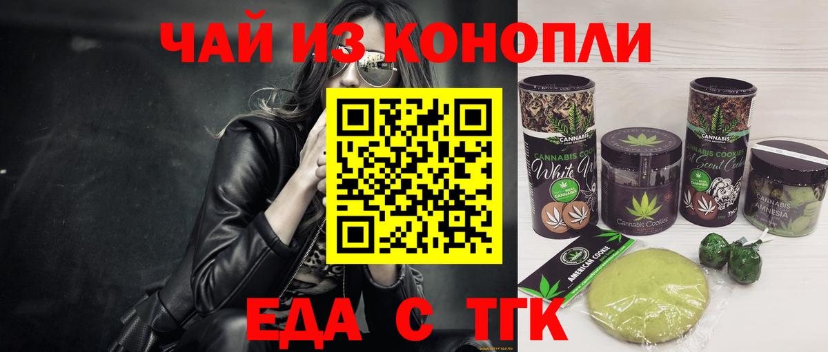 Еда ТГК конопля  Вход с VPN  Азнакаево 