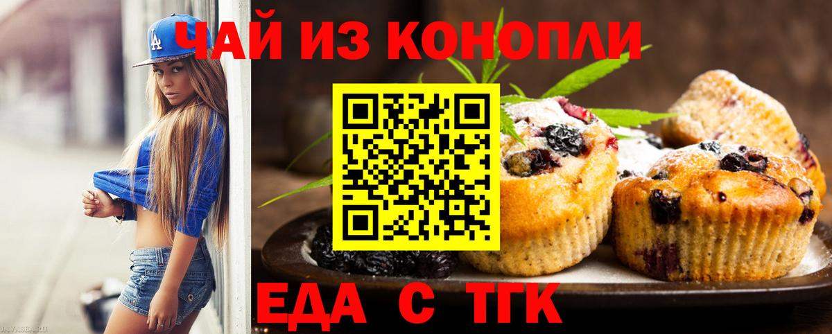 Еда ТГК конопля Азнакаево