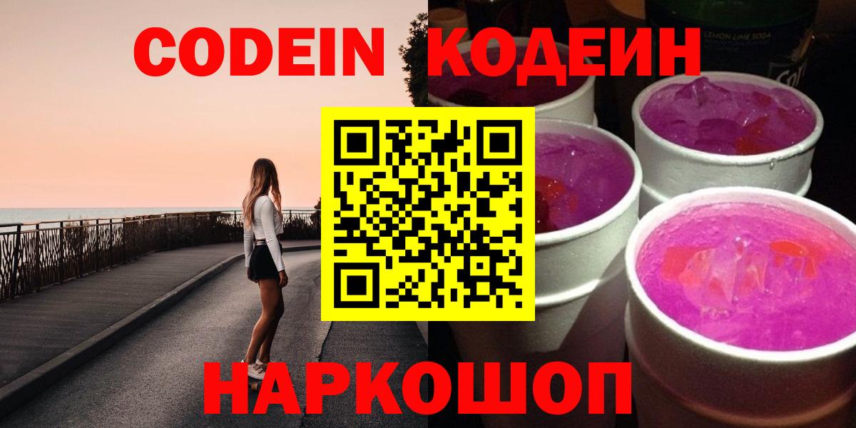 Кодеиновый сироп Lean Purple Drank  Кодеиновый сироп Lean Purple Drank  Азнакаево  Вход с VPN 