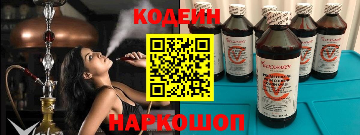 Кодеиновый сироп Lean напиток Lean (лин) Азнакаево