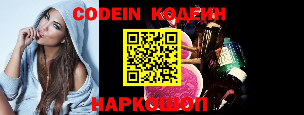 Кодеин напиток Lean (лин)  Вход с VPN  Азнакаево  Codein напиток Lean (лин) 