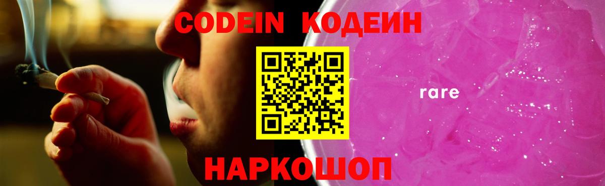 Кодеин Purple Drank Азнакаево